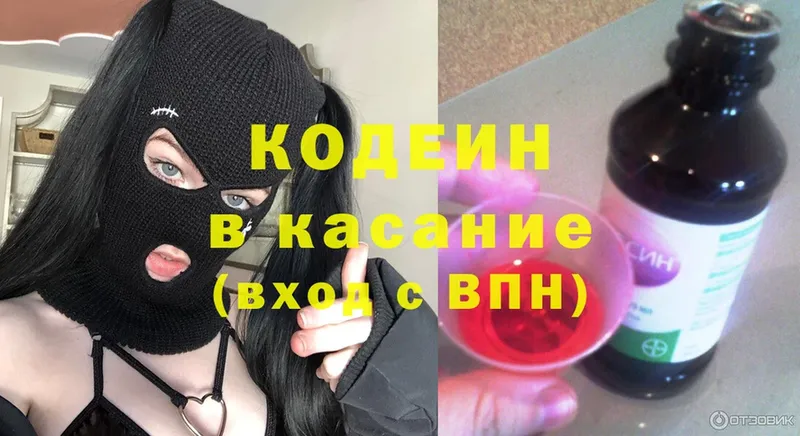 Codein Purple Drank Черногорск